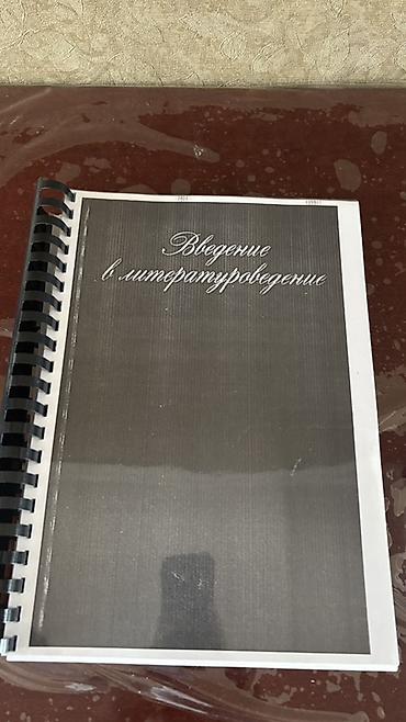 formula bilet: Məhsul: “Введение в литературоведение” (Rus dilində) – 19 bölməlik — 1