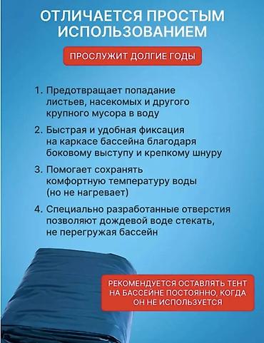Бассейны: Тент для бассейна Intex 28038 Купить в Бишкеке — для каркасных — 7