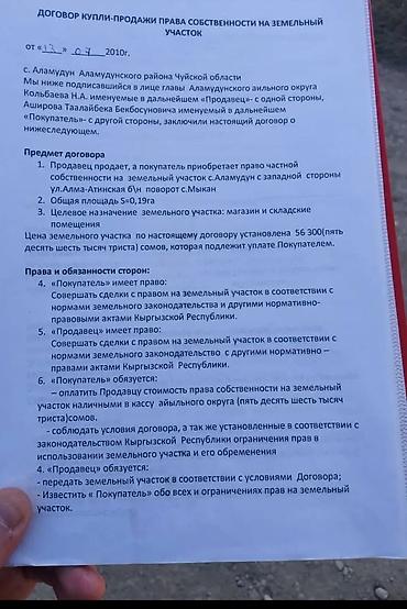 лидер: 19 соток, Для бизнеса, Красная книга, Тех паспорт — 3