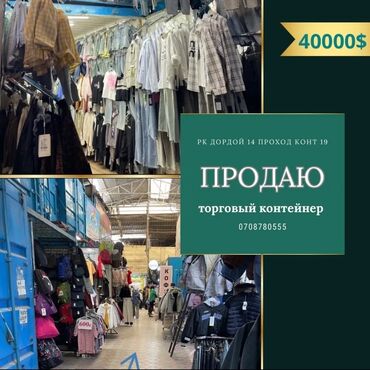 швейная машина бишкек: Торговый контейнер в ТЦ/рынке «Дордой», 14-й проход, конт. 19
