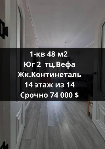ищу квартиру или дом: 2 комнаты, 48 м², Элитка, 14 этаж, Евроремонт