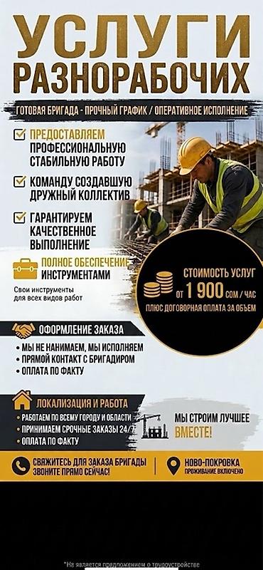 тв зона бишкек: Услуги разнорабочих — готовая профессиональная бригада Что — 1