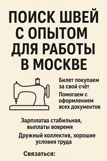 требуется надомницы швеи: Швея
