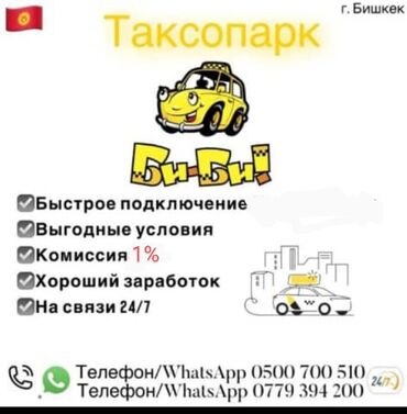 🔥 кыргызстан боюнча таксиге кошуу онлайн регистрация 🔥Любой город
