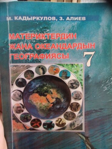 кыргыз тил 8 класс кыргызча китеп: Идеальном состоянии дёшево для 7 классов