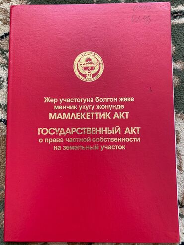 Продажа участков: 4 соток, Красная книга — 10