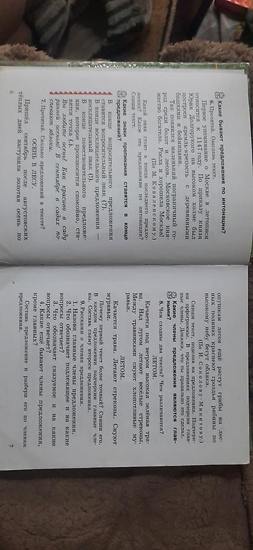оля: Русский язык, 4 класс, Б/у, Самовывоз — 2