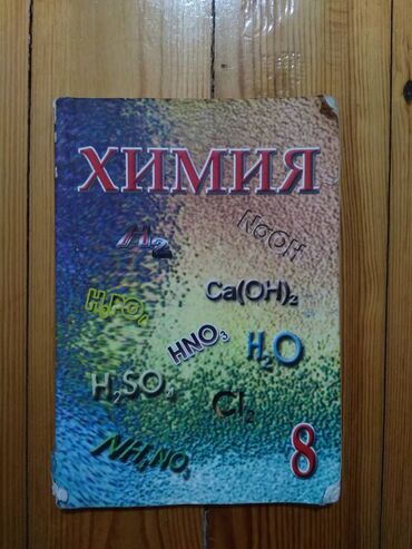 пособие по химии: Учебник по Химии