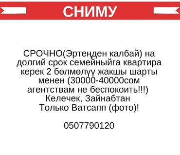 квартиры бишкек месяц: Сниму Ищу на долгий срок семейную 2‑комнатную квартиру с хорошими