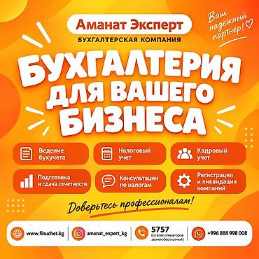Бухгалтерские услуги | Подготовка налоговой отчетности, Сдача налоговой отчетности, Консультация