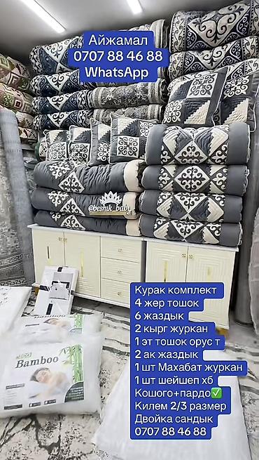 Тошок Новый, Жер төшөк, Платная доставка, Самовывоз at lalafo.kg Тошок Новый, Жер төшөк, Платная доставка, Самовывоз