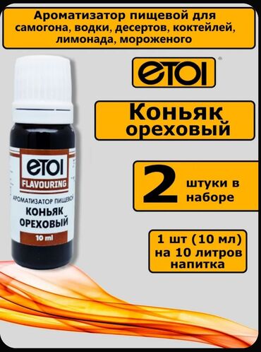 Aromatik maddələr: Etoi Flavouring qida aromatizatorları – “Konyak” notlarında müxtəlif -da lalafo.az — 6 Aromatik maddələr: Etoi Flavouring qida aromatizatorları – “Konyak” notlarında müxtəlif — 6