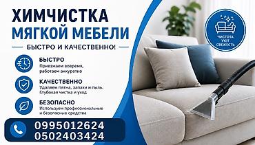 старые тошоки: Химчистка мебели, | Мягкая мебель — 1