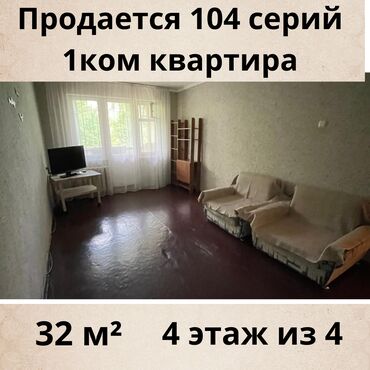 купить помещение в тц: 1 бөлмө, 32 кв. м, 104-серия, 3 кабат, Эски ремонт