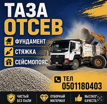 китайские специи: Отсев. хово. таза отсев. мытый отсев. серый отсев. Щебень. Оптималка — 3