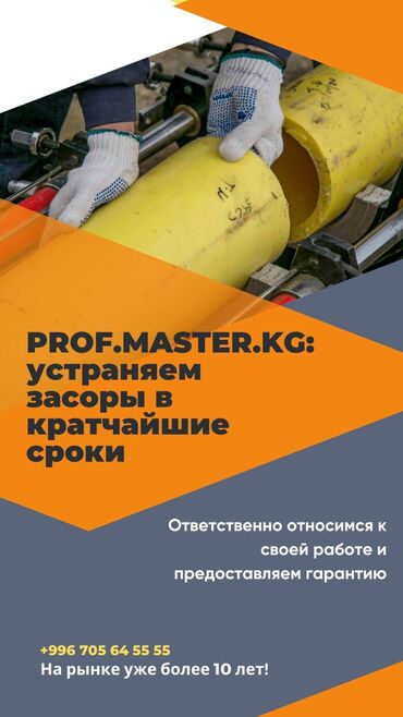 Сантехнические работы: Чистка канализации Чистка канализации Чистка канализации Чистка