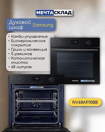samsu: Комбинированная плита, Samsung, Новый, Встраиваемая, Механическая — 4