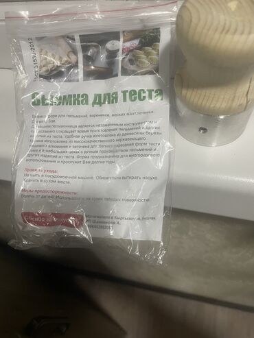 Другие товары для кухни: Выемка для теста диаметр 5см. 400с