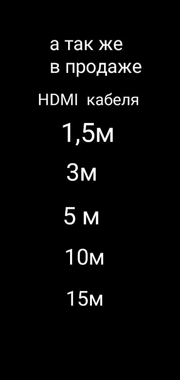 HDMI кабели: Мини USB для PSP и различные девайсы длина кабеля 1м( продажа HDMI — 8