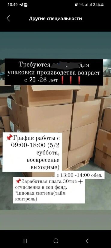 работа упаковшик: Требуется Упаковщик, Оплата Ежемесячно, Без опыта