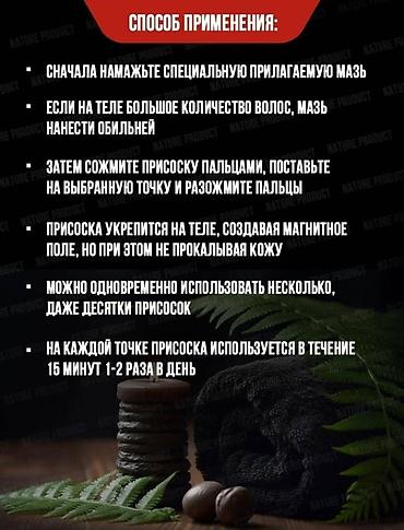 Другие медицинские товары: Магнитные банки акупункционного действия, для вакуумного массажа — 7