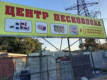 Шлакоблок: Бетонные блоки для строительства, представленные в большом количестве — 10