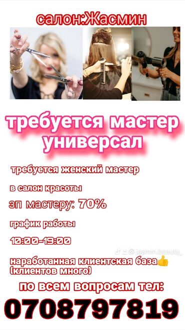 киевска: Парикмахер Универсал. Процент