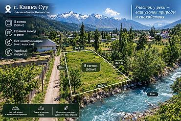 Земельные участки: 5 соток, Для строительства, Красная книга — 1