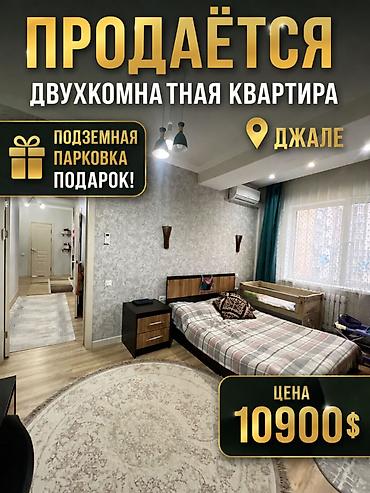 2 комнаты, 64 м², Нижний Джал (Джал-23) Элитка, 11 этаж, Дизайнерский ремонт