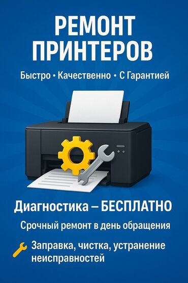 ремонт плазменных телевизоров на дому: Услуги по ремонту принтеров любых марок и моделей. Выполняем