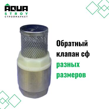 сантехник тепловизор: Обратный клапан сф разных размеров Для строймаркета "Aqua Stroy"