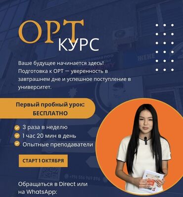 продаю в связи с переездом: ОРТ КУРС — подготовка к Общереспубликанскому тестированию. Что