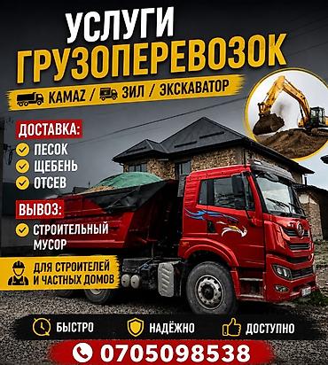 вывоз строй мусора зил: Услуги грузоперевозок и спецтехники - Техника: КамАЗ, ЗИЛ, экскаватор — 1