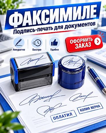 Печать: Заказать Печать Бишкек Оформить заказ можно полностью онлайн — без — 4