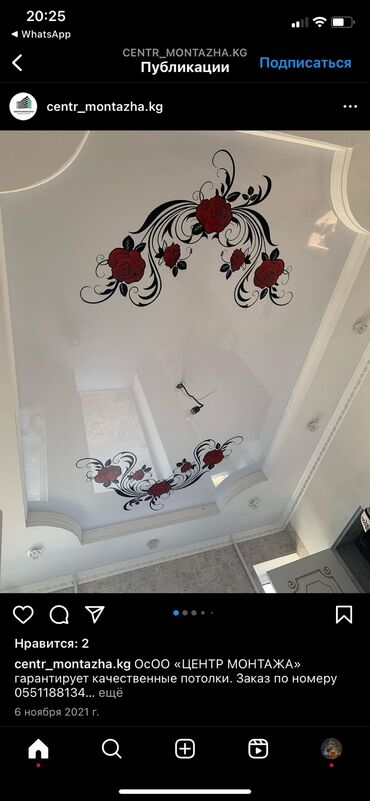 Натяжной потолок: Натяжной потолок Матовое, Глянцевое, 3D потолки Бесплатный замер, Гарантия, Бесплатная консультация at lalafo.kg — 12 Натяжной потолок: Натяжной потолок Матовое, Глянцевое, 3D потолки Бесплатный замер, Гарантия, Бесплатная консультация — 12