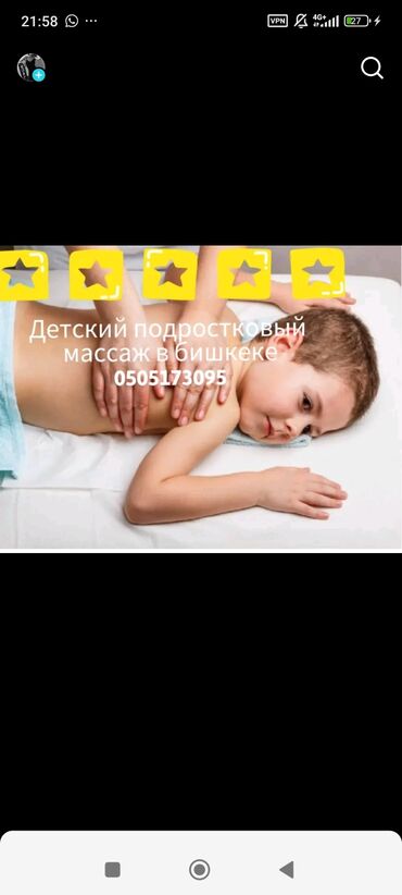 лазерная коррекция зрения: Массаж | Балдар үчүн | Протрузия, Кифос, лордоз, Омуртка түркүгүнүн капталына кыйшайышы | Үйүнө баруу менен, Консультация
