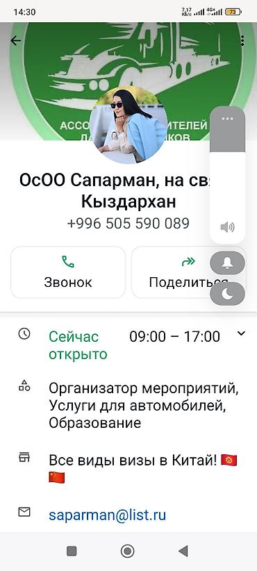 такелажные ремни: ОсОО «Сапарман» — услуги по оформлению виз в Китай. Что предлагается — 1