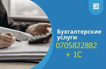 услуги бухгалтерские и аудиторские: Бухгалтердик кызматтар | Аудитордук текшерүү, Бухгалтердик эсепти жүргүзүү, Салыктык отчеттуулукту берүү