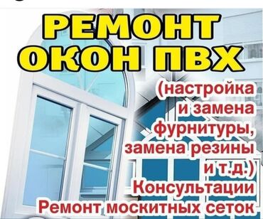 ремонт пластиковых дверей: : Установка, Ремонт, Реставрация