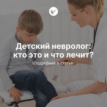 помощник фармацевта: В Медицинский центр требуется Детский невролог!!! Приходите на