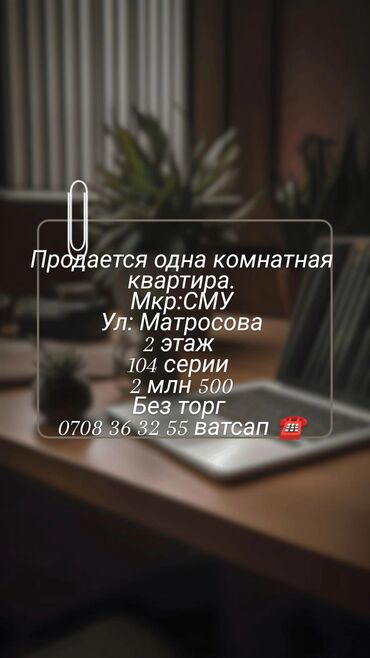 квартира берилет васток5: 1 бөлмө, 30 кв. м, 104-серия, 2 кабат, Эски ремонт