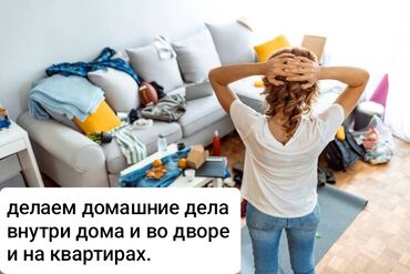частный репетитор немецкого языка: Уборка помещений