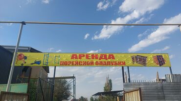 оборудование для пеноблока: Ижарага берүү Опалубка