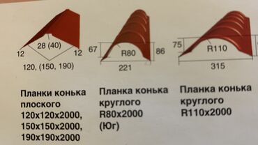 краска для шифера бишкек: Планка Конька Планка конька круглого R80 Планка Конька Круглого R110