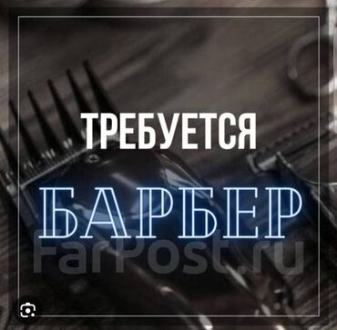 барбершоп кресло: Чач тарач Балдардын чачын кыркуу. Пайыз. 5-мкр