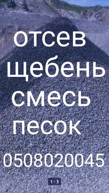 водитель без машины: Доставка щебня, угля, песка, чернозема, отсев, По городу, без грузчика