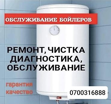 мастер холодильников: Обслуживание бойлеров Ремонт аристон Услуги: - Ремонт электрических — 1