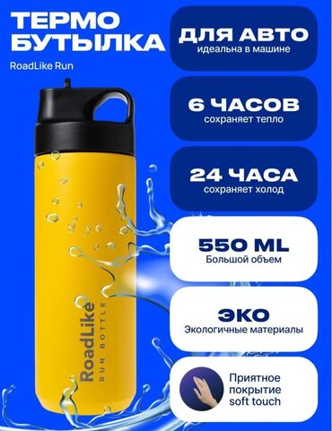 спорт бутылки: Бутылка для воды 550 мл, с трубочкой, спортивная. Roadlike Run объемом
