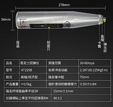 Молотки: Склерометр для бетона HT225B (молоток Шмидта) Назначение: - — 4