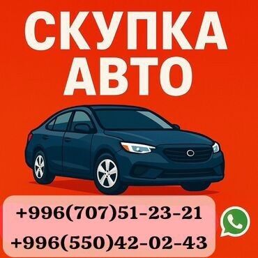 афто на рассрочку: Скупка авто выкуп авто расчет сразу звоните пишите выкуп авто покупаем